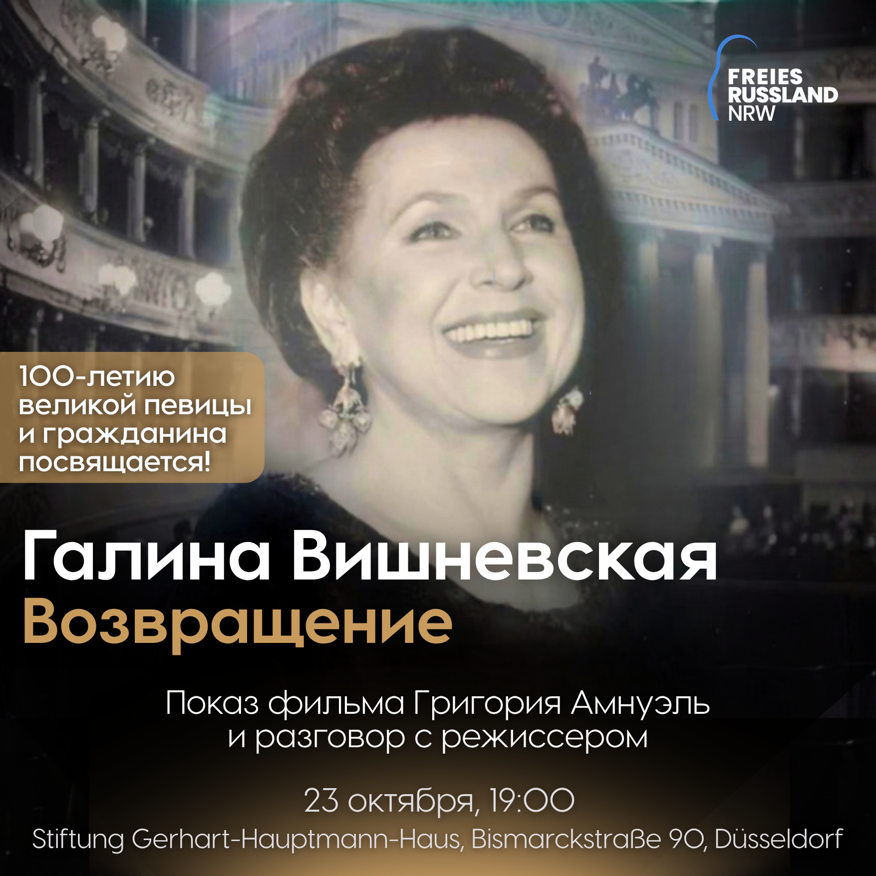 Показ фильма «Галина Вишневская. Возвращение»