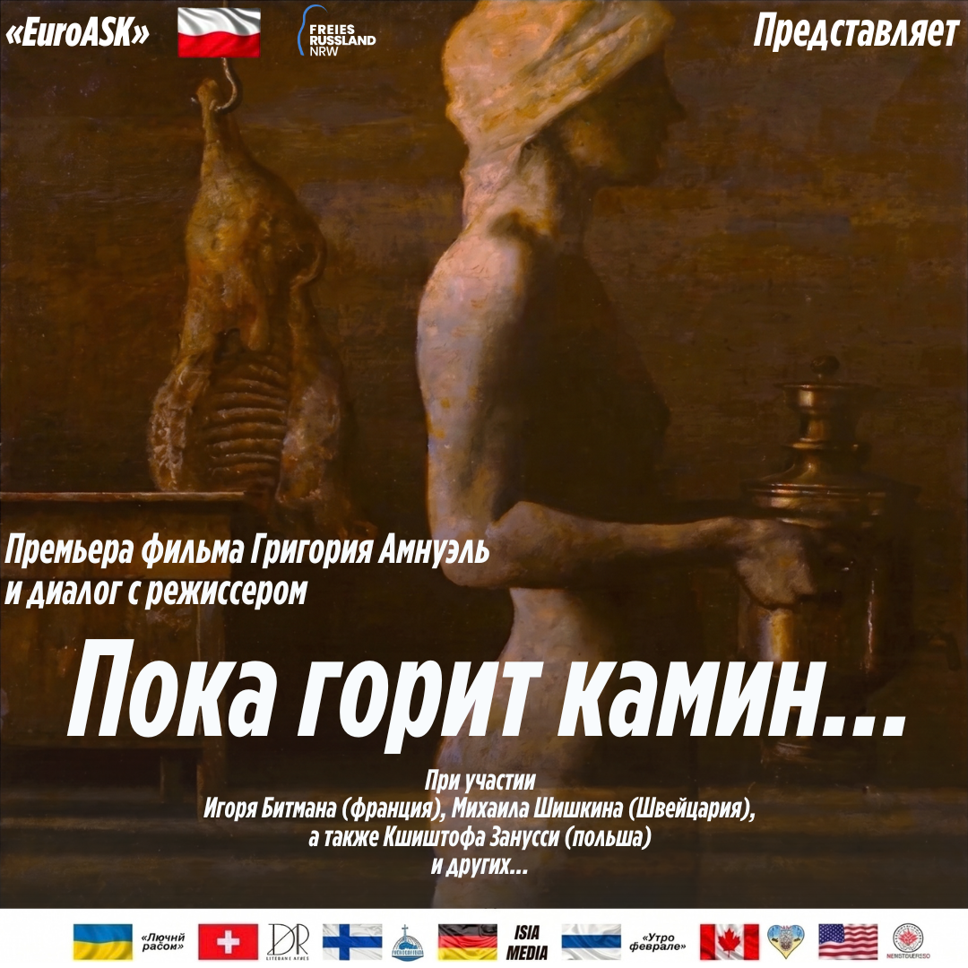 Пока горит камин